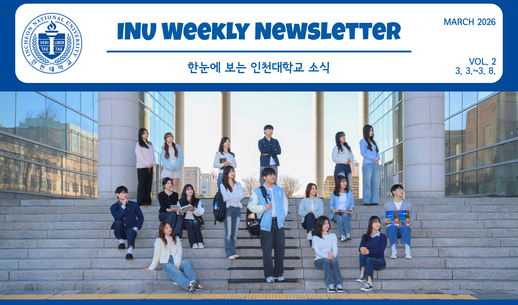 2026년 3월 2호 INU Weekly Newsletter(20260309) 대표이미지